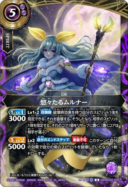 画像1: 【BS】悠々たるムルナー【X】(26RBS02収録/2026年度)〈A〉26RBS02-X05 (1)