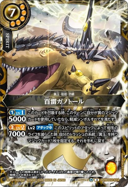 画像1: 【BS】百雷ガノトール【X】(26RBS02収録/2026年度)〈A〉26RBS02-X15 (1)