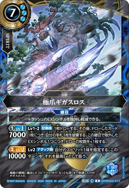 画像1: 【BS】極爪ギガスロス【X】(26RBS02収録/2026年度)〈A〉26RBS02-X17 (1)