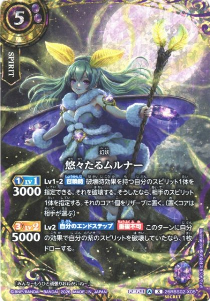 画像1: 【BS】悠々たるムルナー【X/[SECRET]】(26RBS02収録/2026年度)〈A〉[SECRET]26RBS02-X05 (1)