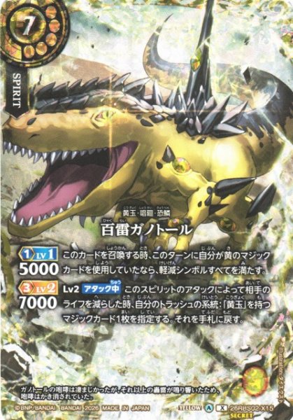 画像1: 【BS】百雷ガノトール【X/[SECRET]】(26RBS02収録/2026年度)〈A〉[SECRET]26RBS02-X15 (1)
