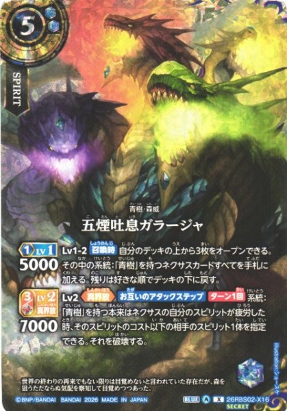 画像1: 【BS】五煙吐息ガラージャ【X/[SECRET]】(26RBS02収録/2026年度)〈A〉[SECRET]26RBS02-X16 (1)