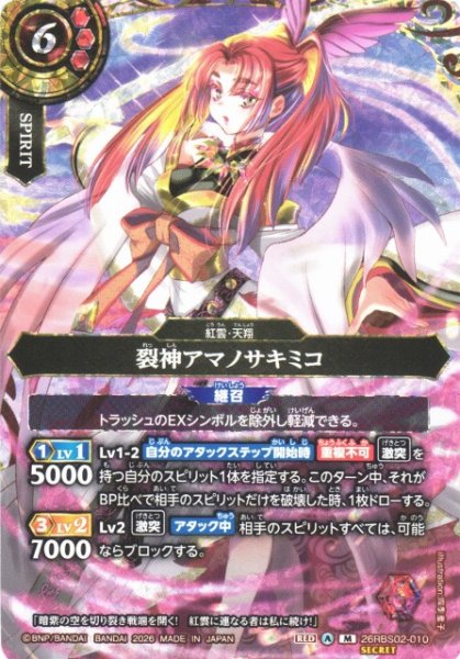 画像1: 【BS】裂神アマノサキミコ【M/[SECRET]】(26RBS02収録/2026年度)〈A〉[SECRET]26RBS02-010 (1)