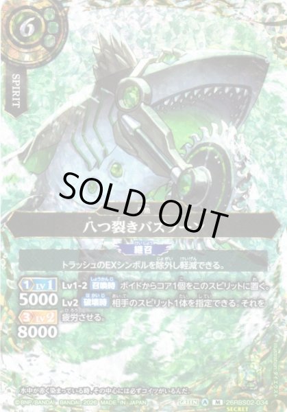 画像1: 【BS】八つ裂きバズソーン【M/[SECRET]】(26RBS02収録/2026年度)〈A〉[SECRET]26RBS02-034 (1)