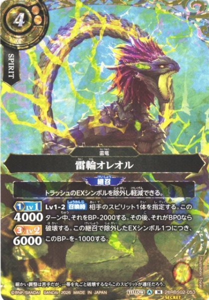 画像1: 【BS】雷輪オレオル【M/[SECRET]】(26RBS02収録/2026年度)〈A〉[SECRET]26RBS02-053 (1)