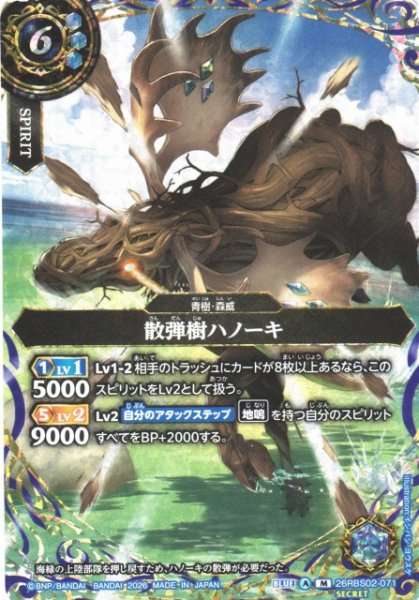 画像1: 【BS】散弾樹ハノーキ【M/[SECRET]】(26RBS02収録/2026年度)〈A〉[SECRET]26RBS02-071 (1)