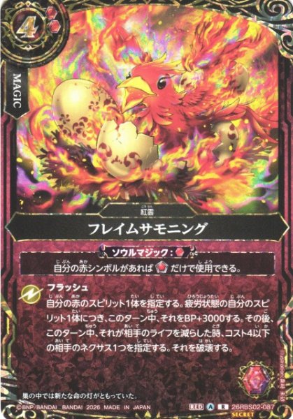 画像1: 【BS】フレイムサモニング【R/[SECRET]】(26RBS02収録/2026年度)〈A〉[SECRET]26RBS02-087 (1)