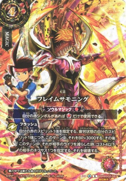 画像1: 【BS】フレイムサモニング(日昇ハジメ)【R/[SECRET]/1】(26RBS02収録/2026年度)〈A〉[SECRET]26RBS02-087 (1)