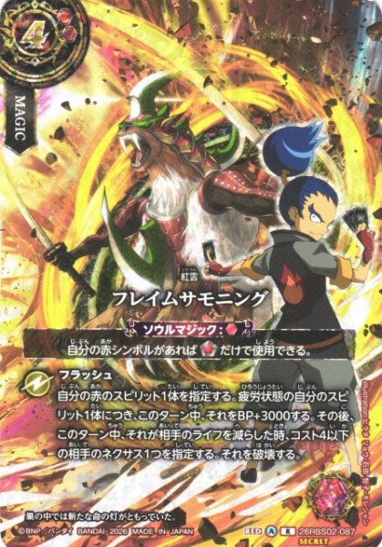 画像1: 【BS】フレイムサモニング(棚志テガマル)【R/[SECRET]/2】(26RBS02収録/2026年度)〈A〉[SECRET]26RBS02-087 (1)