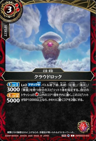 画像1: 【BS】クラウドロック【C】26RBS03-002 (1)