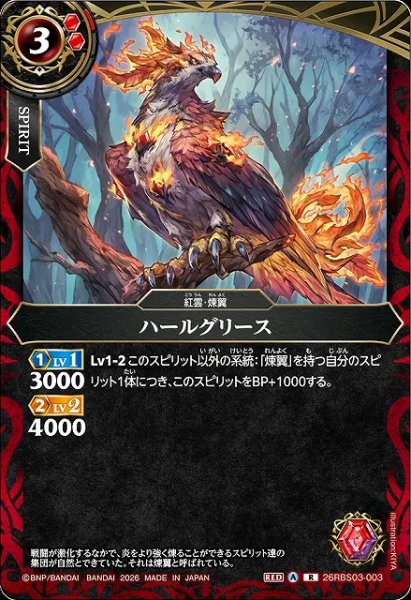 画像1: 【BS】ハールグリース【R】26RBS03-003 (1)