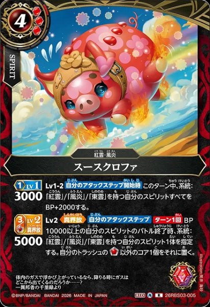 画像1: 【BS】スースクロファ【R】26RBS03-005 (1)