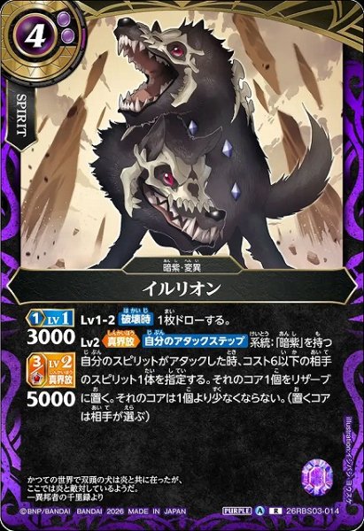 画像1: 【BS】イルリオン【R】26RBS03-014 (1)