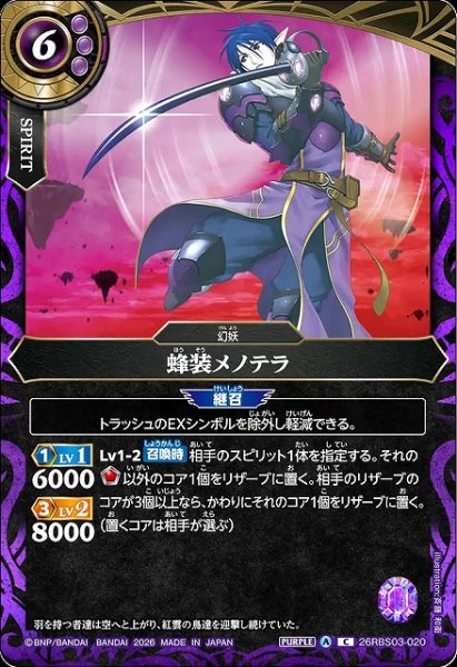 画像1: 【BS】蜂装メノテラ【C】26RBS03-020 (1)