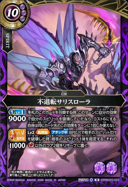 画像1: 【BS】不退転サリスローラ【M】26RBS03-023 (1)