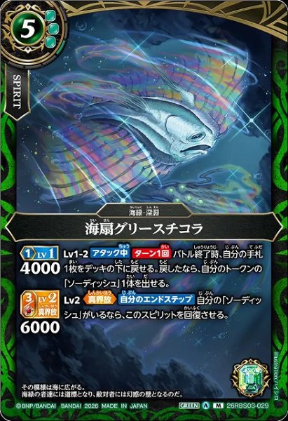 画像1: 【BS】海扇グリースチコラ【M】26RBS03-029 (1)