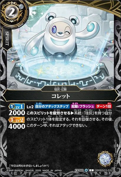 画像1: 【BS】コレット【C】26RBS03-032 (1)