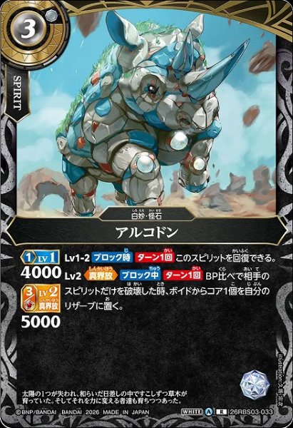 画像1: 【BS】アルコドン【R】26RBS03-033 (1)