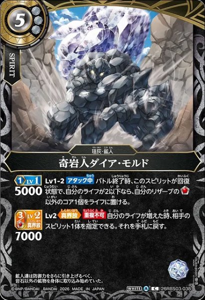 画像1: 【BS】奇岩人ダイア・モルド【C】26RBS03-038 (1)
