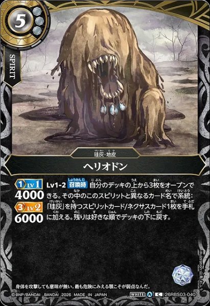画像1: 【BS】ヘリオドン【C】26RBS03-040 (1)