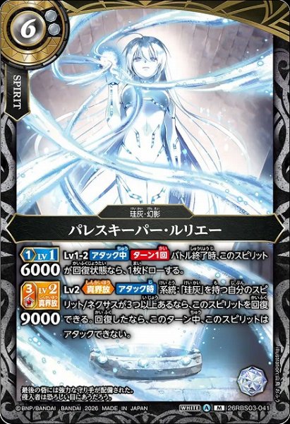 画像1: 【BS】パレスキーパー・ルリエー【M】26RBS03-041 (1)