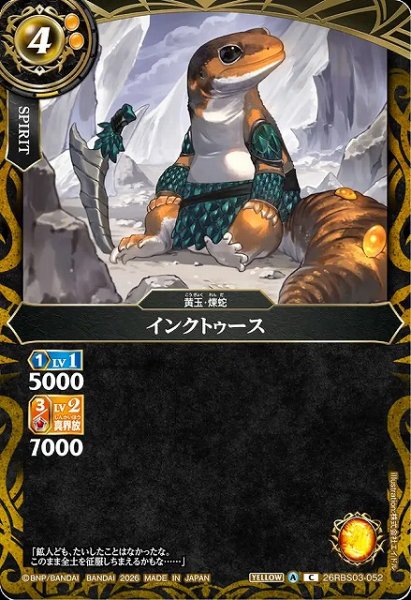 画像1: 【BS】インクトゥース【C】26RBS03-052 (1)