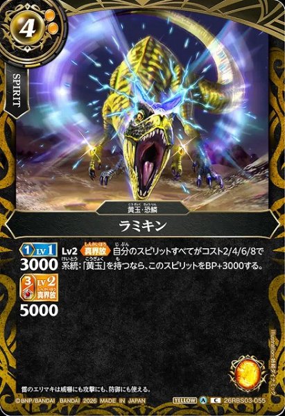 画像1: 【BS】ラミキン【C】26RBS03-055 (1)