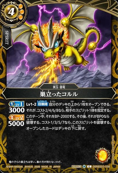 画像1: 【BS】巣立ったコルル【C】26RBS03-056 (1)