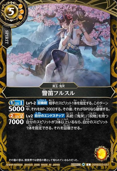画像1: 【BS】警笛フルスル【C】26RBS03-057 (1)