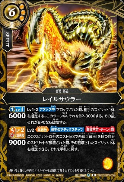 画像1: 【BS】レイルサウラー【R】26RBS03-059 (1)