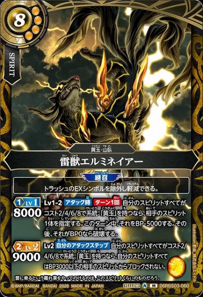 画像1: 【BS】雷獣エルミネイアー【M】26RBS03-060 (1)