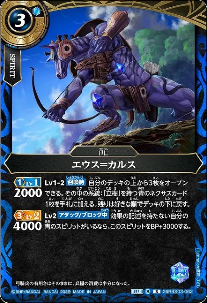 画像1: 【BS】エウス＝カルス【R】26RBS03-062 (1)