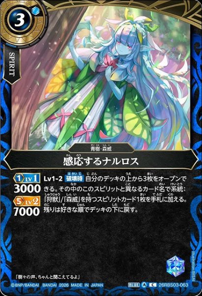 画像1: 【BS】感応するナルロス【C】26RBS03-063 (1)