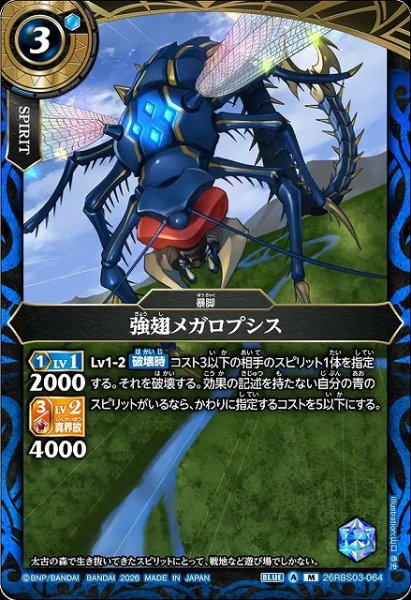 画像1: 【BS】強翅メガロプシス【M】26RBS03-064 (1)