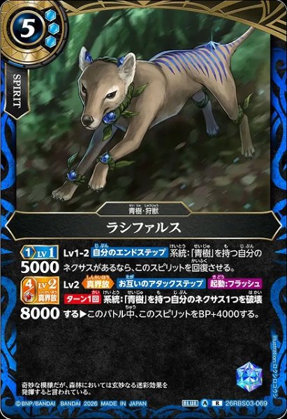 画像1: 【BS】ラシファルス【R】26RBS03-069 (1)