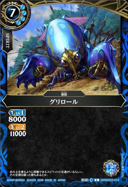 画像1: 【BS】グリロール【C】26RBS03-072 (1)