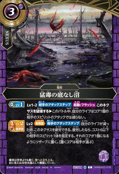 画像1: 【BS】猛毒の底なし沼【C】26RBS03-076 (1)