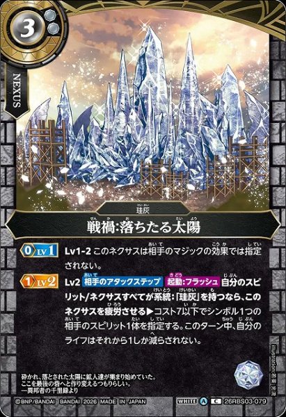 画像1: 【BS】戦禍：落ちたる太陽【C】26RBS03-079 (1)