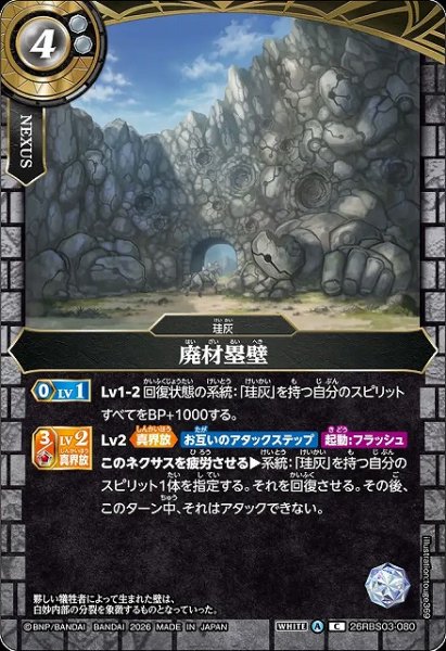画像1: 【BS】廃材塁壁【C】26RBS03-080 (1)