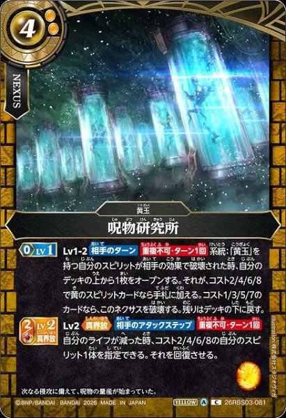 画像1: 【BS】呪物研究所【C】26RBS03-081 (1)