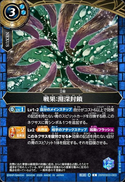 画像1: 【BS】戦果：淵深封鎖【C】26RBS03-083 (1)