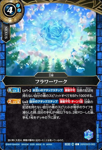 画像1: 【BS】フラワーワーク【C】26RBS03-085 (1)