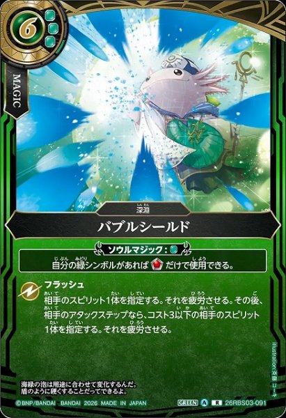 画像1: 【BS】バブルシールド【R】26RBS03-091 (1)
