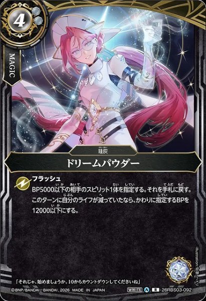 画像1: 【BS】ドリームパウダー【R】26RBS03-092 (1)