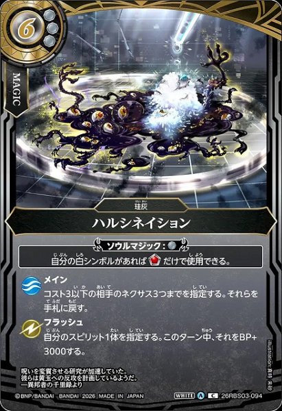 画像1: 【BS】ハルシネイション【C】26RBS03-094 (1)