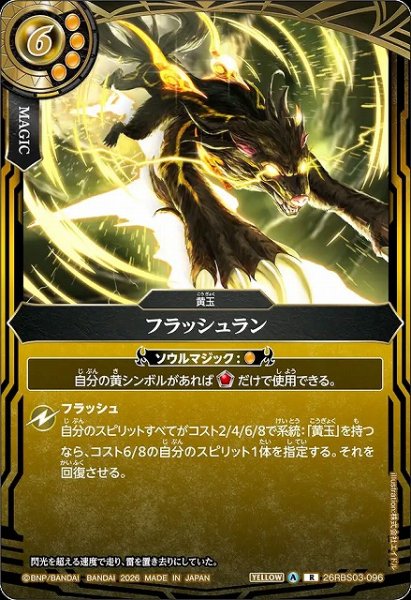 画像1: 【BS】フラッシュラン【R】26RBS03-096 (1)