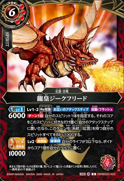 画像1: 【BS】龍皇ジークフリード【X】26RBS03-X02 (1)