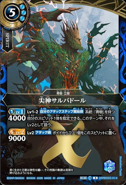 画像1: 【BS】尖神サルバドール【X】26RBS03-X14 (1)
