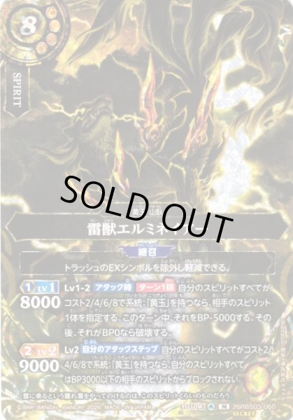 画像1: 【BS】雷獣エルミネイアー〔SECRET〕【M】26RBS03-060 (1)