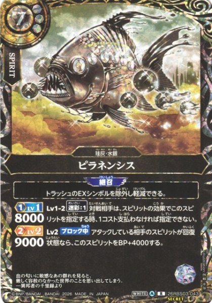 画像1: 【BS】ピラネンシス〔SECRET〕【R】26RBS03-043 (1)